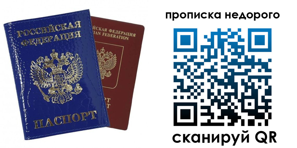 прописка для работы в Пролетарске